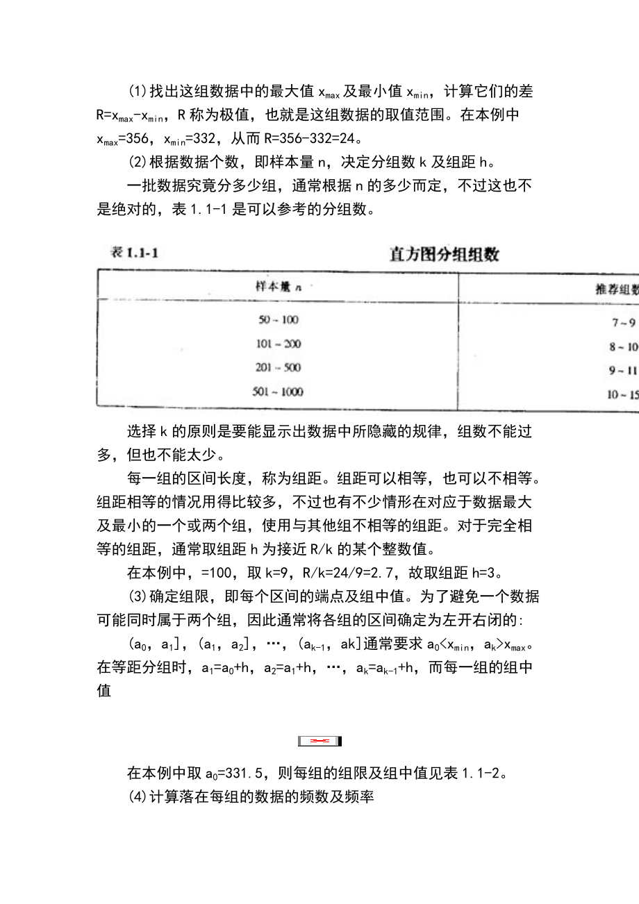 质量管理综合知识（DOC 390页）.docx_第3页