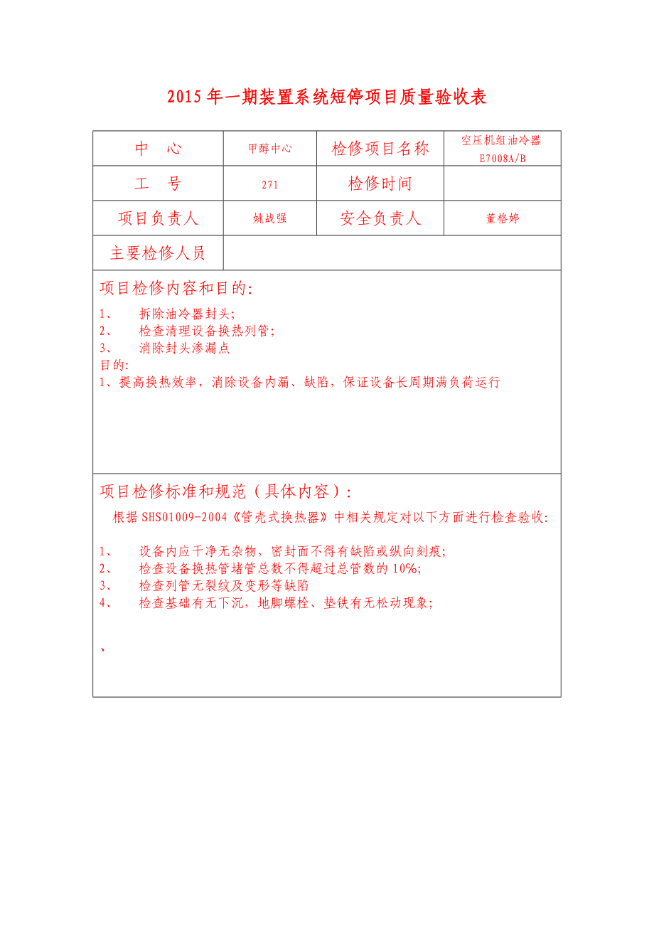 大修质量验收表.docx_第3页