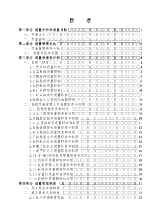 质量保证体系（DOC52页）.docx