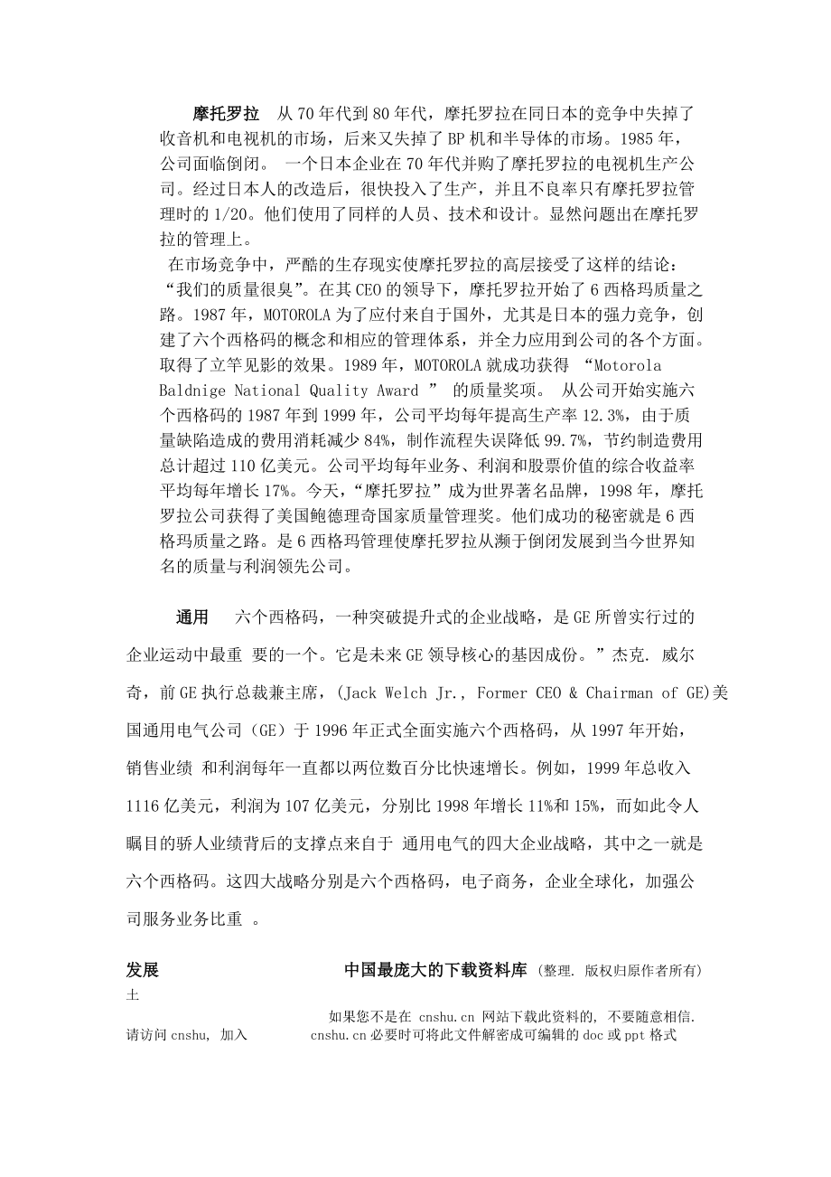 六西格玛--世界最佳企业的实践.docx_第2页