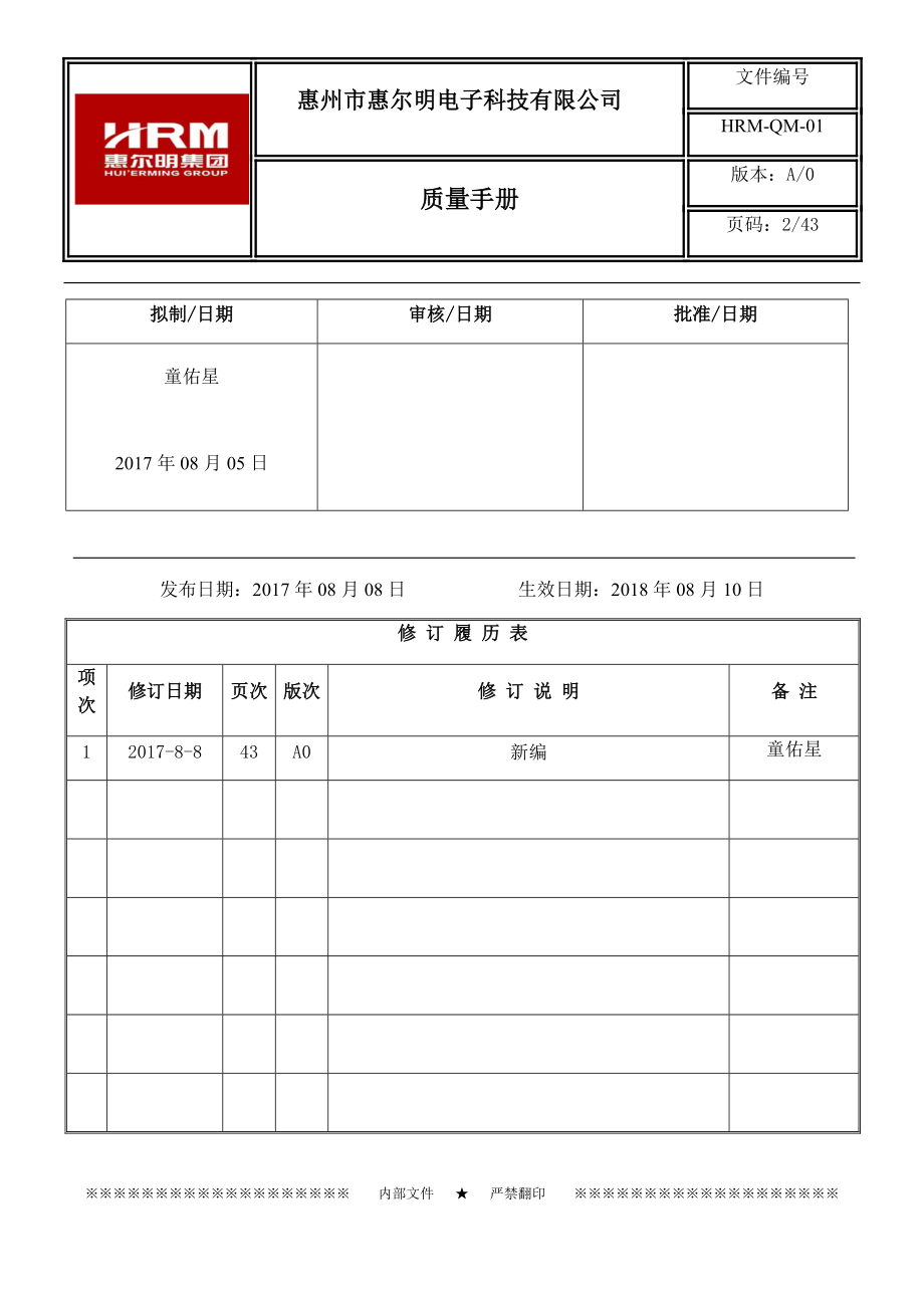 HRM-QM-01质量手册培训资料.docx_第2页
