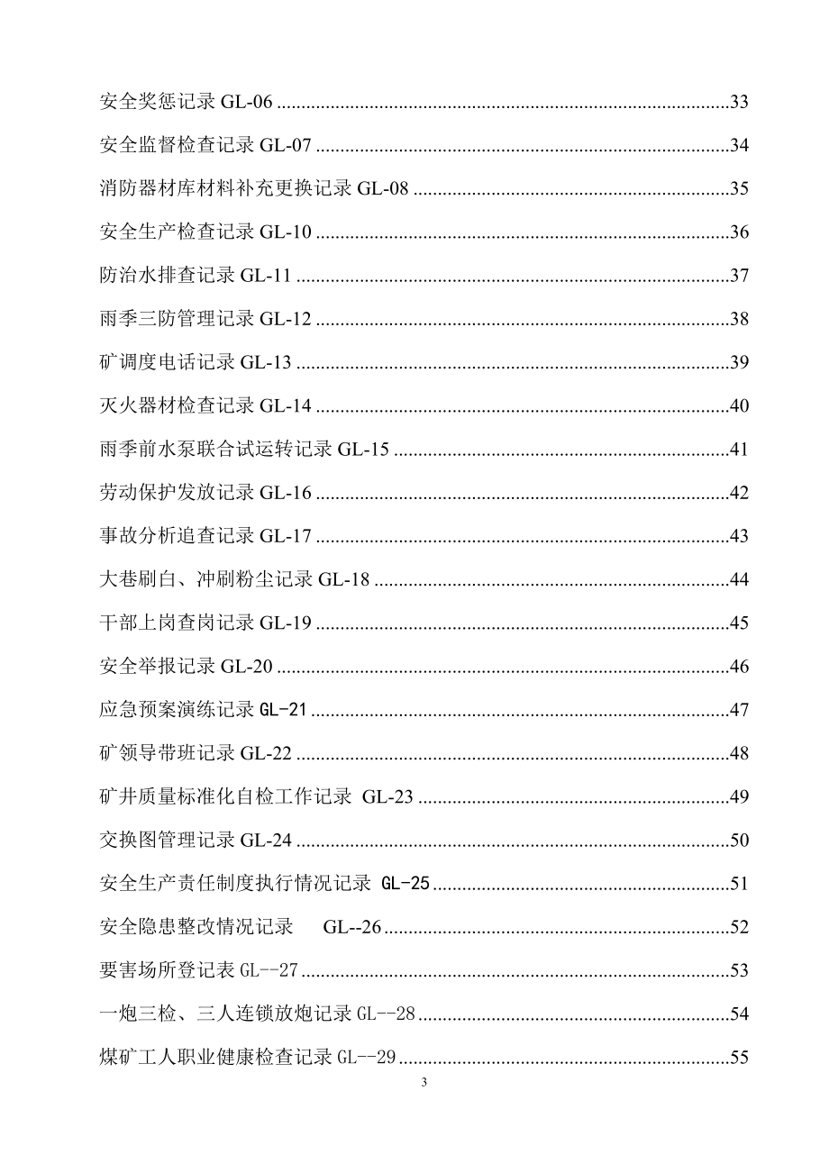 煤矿质量标准化记录表格汇编.docx_第3页