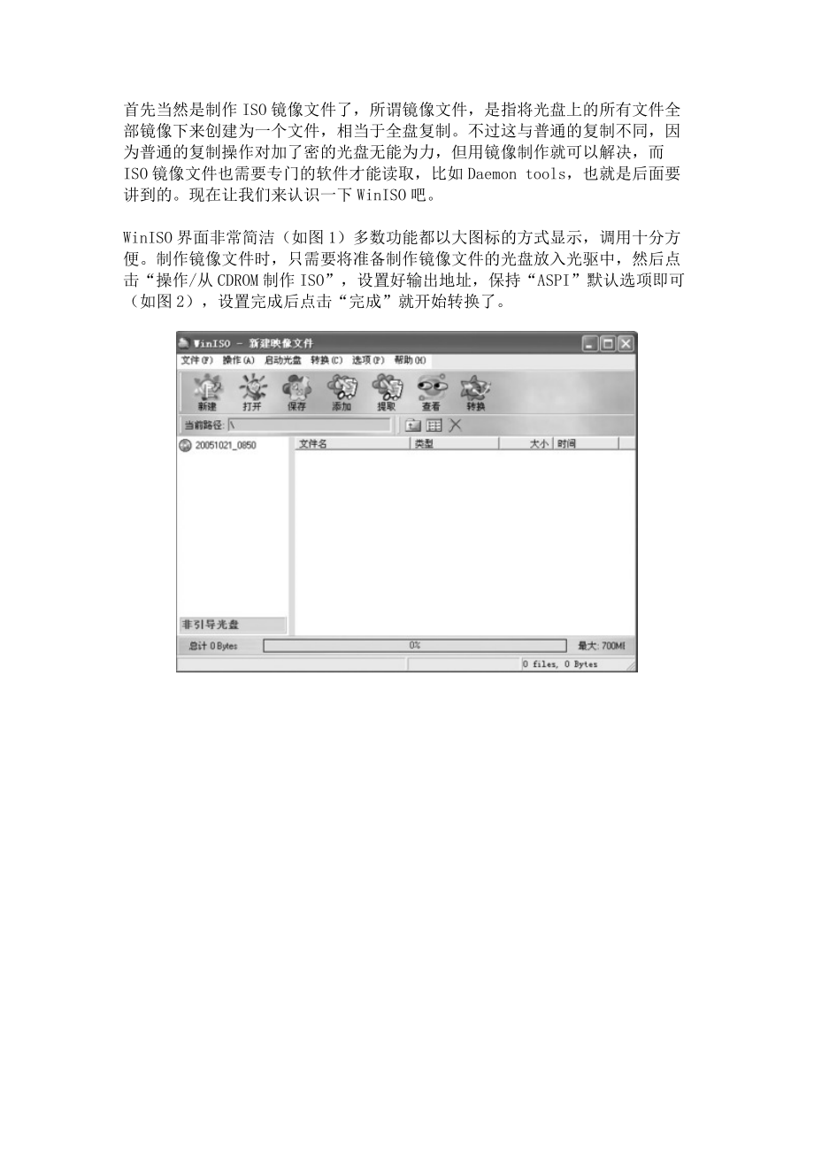 制作ISO镜像文件.docx_第1页