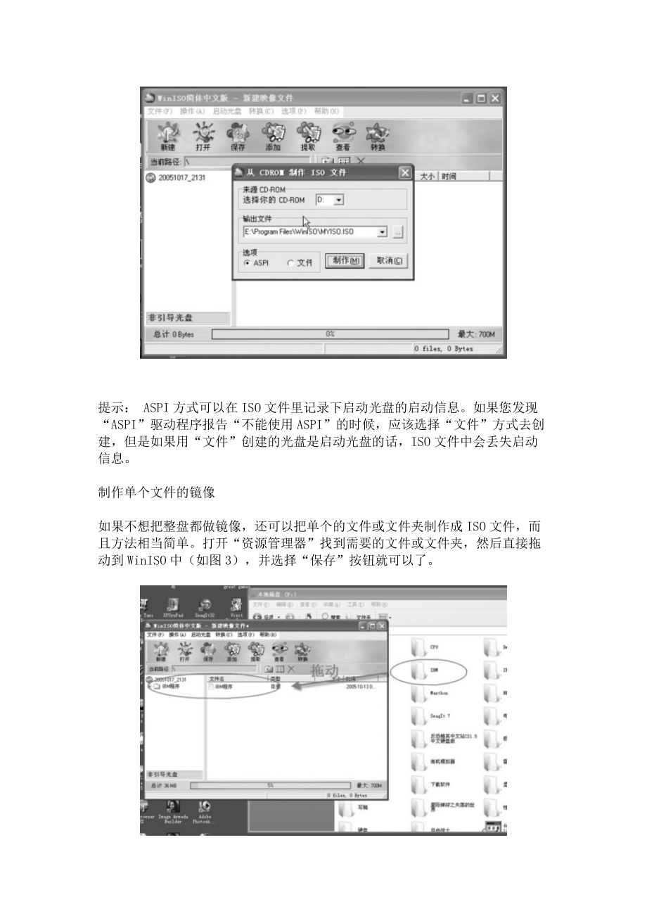 制作ISO镜像文件.docx_第2页