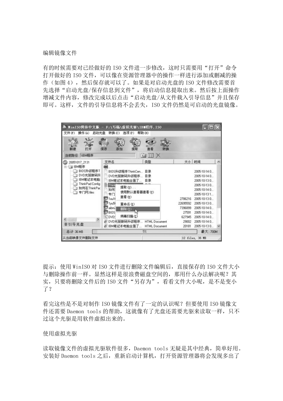 制作ISO镜像文件.docx_第3页