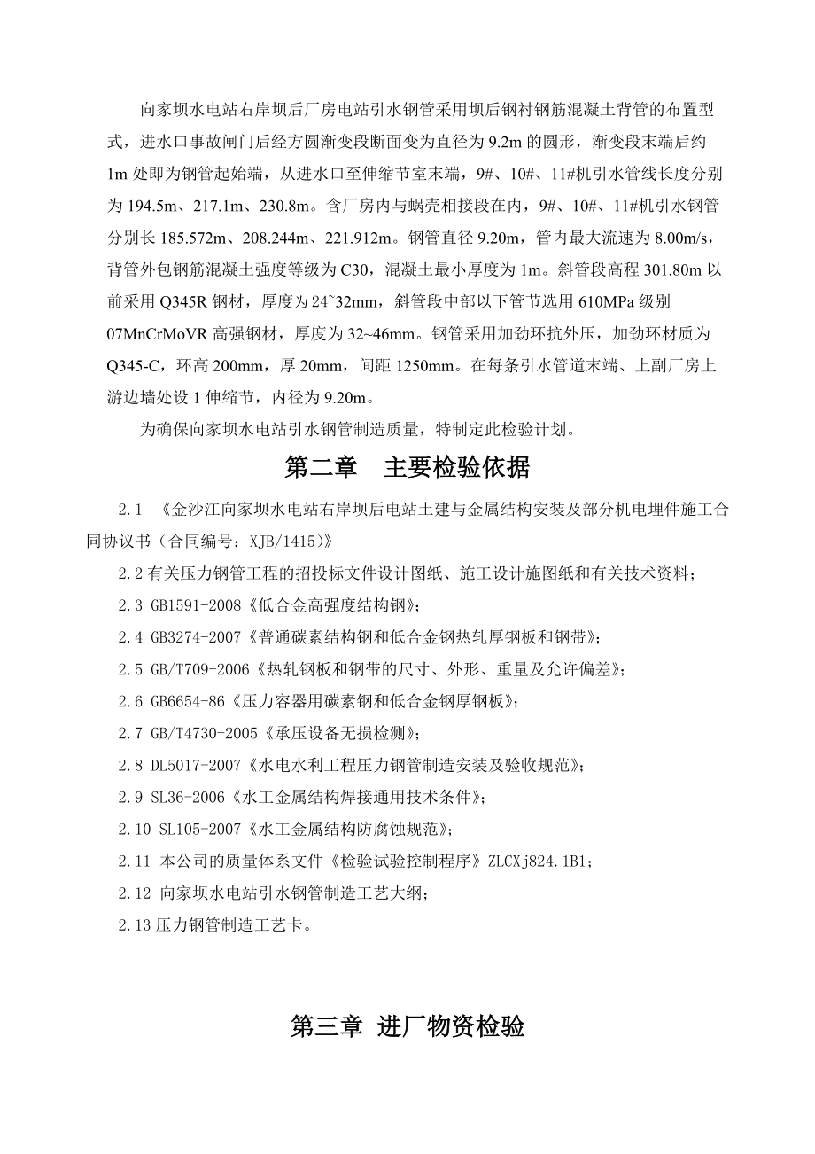 引水钢管制造质量检验计划概述.docx_第3页