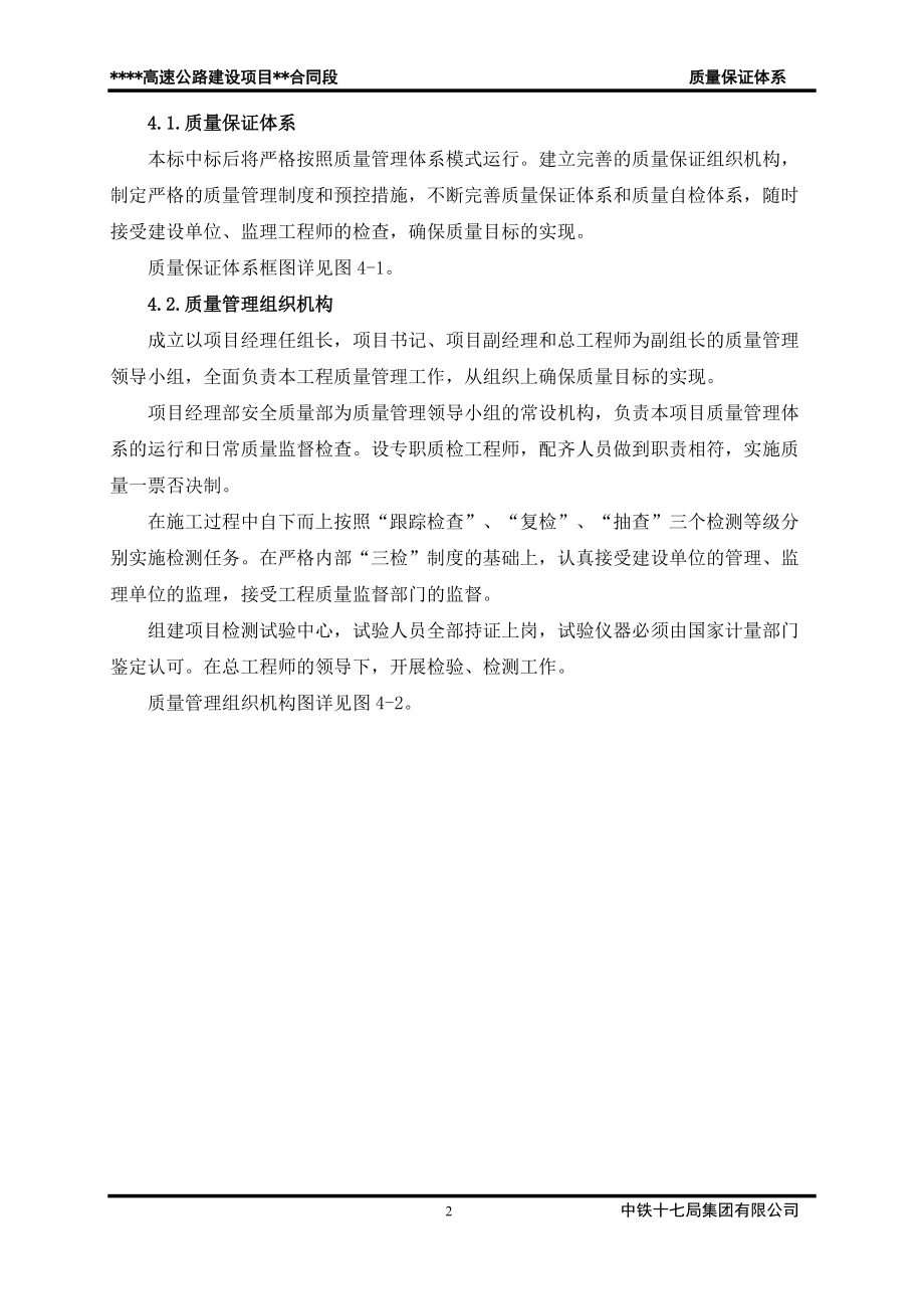 公路施工质量保证体系.docx_第2页