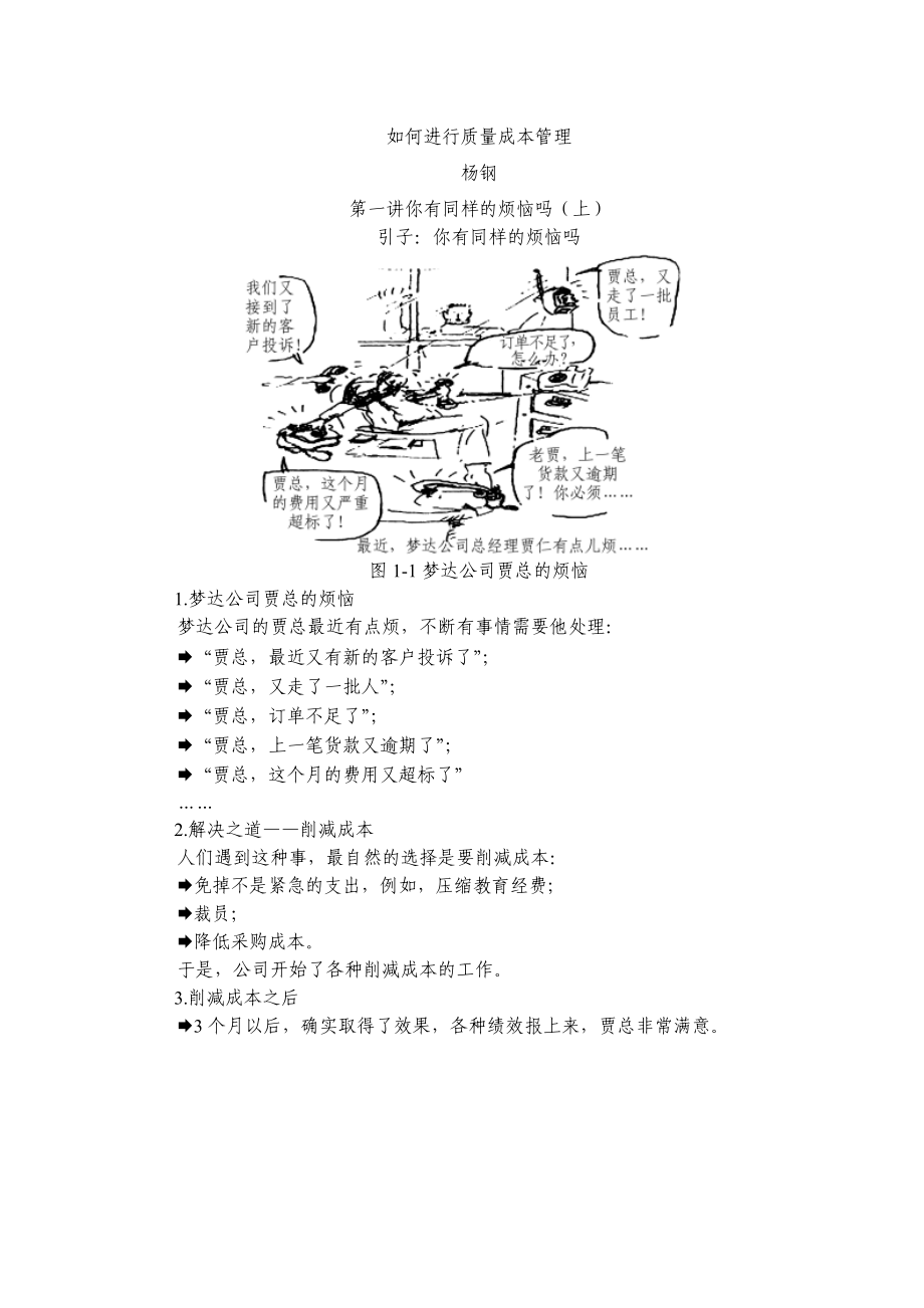 如何进行质量成本管理范本.docx_第1页