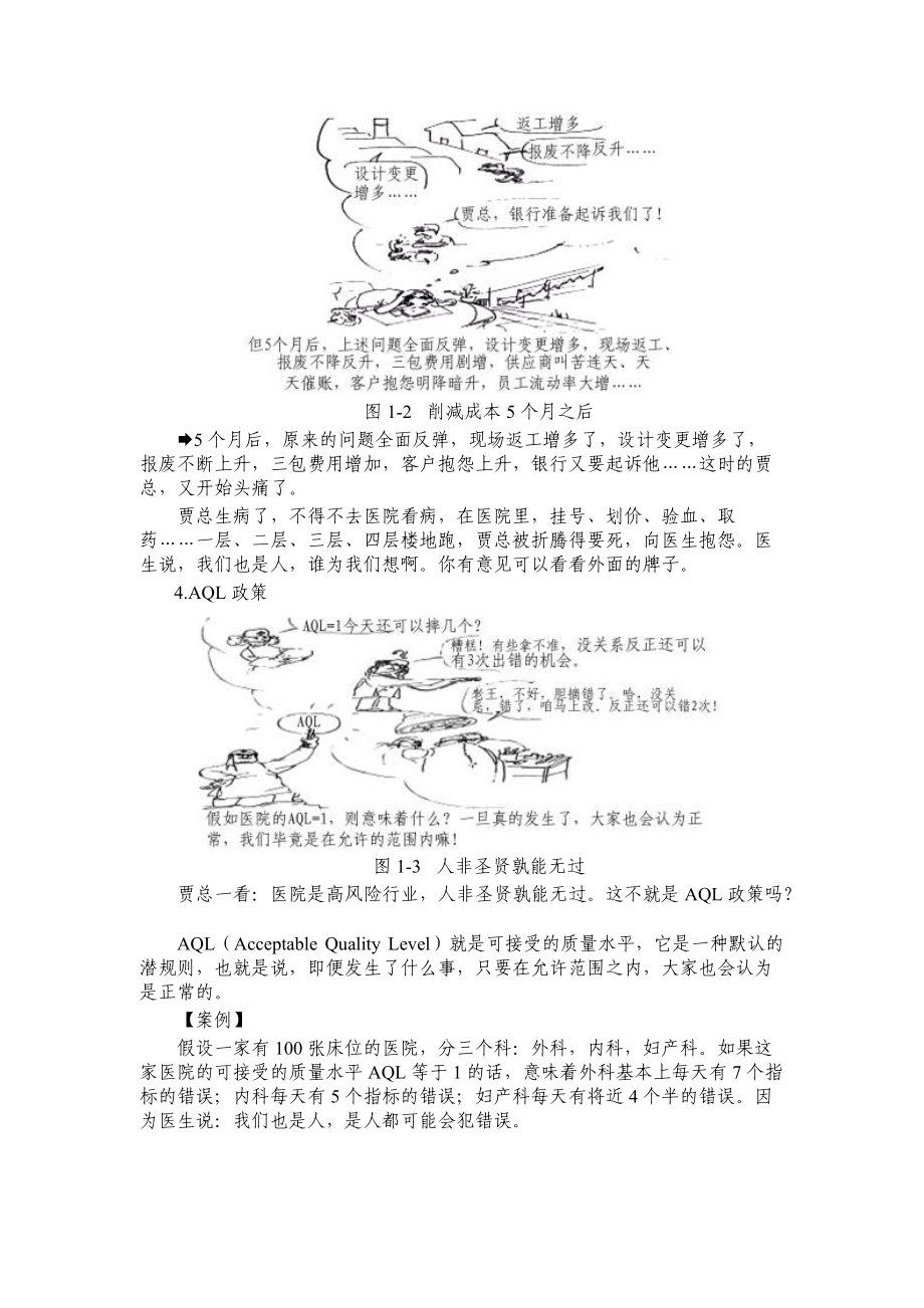 如何进行质量成本管理范本.docx_第2页