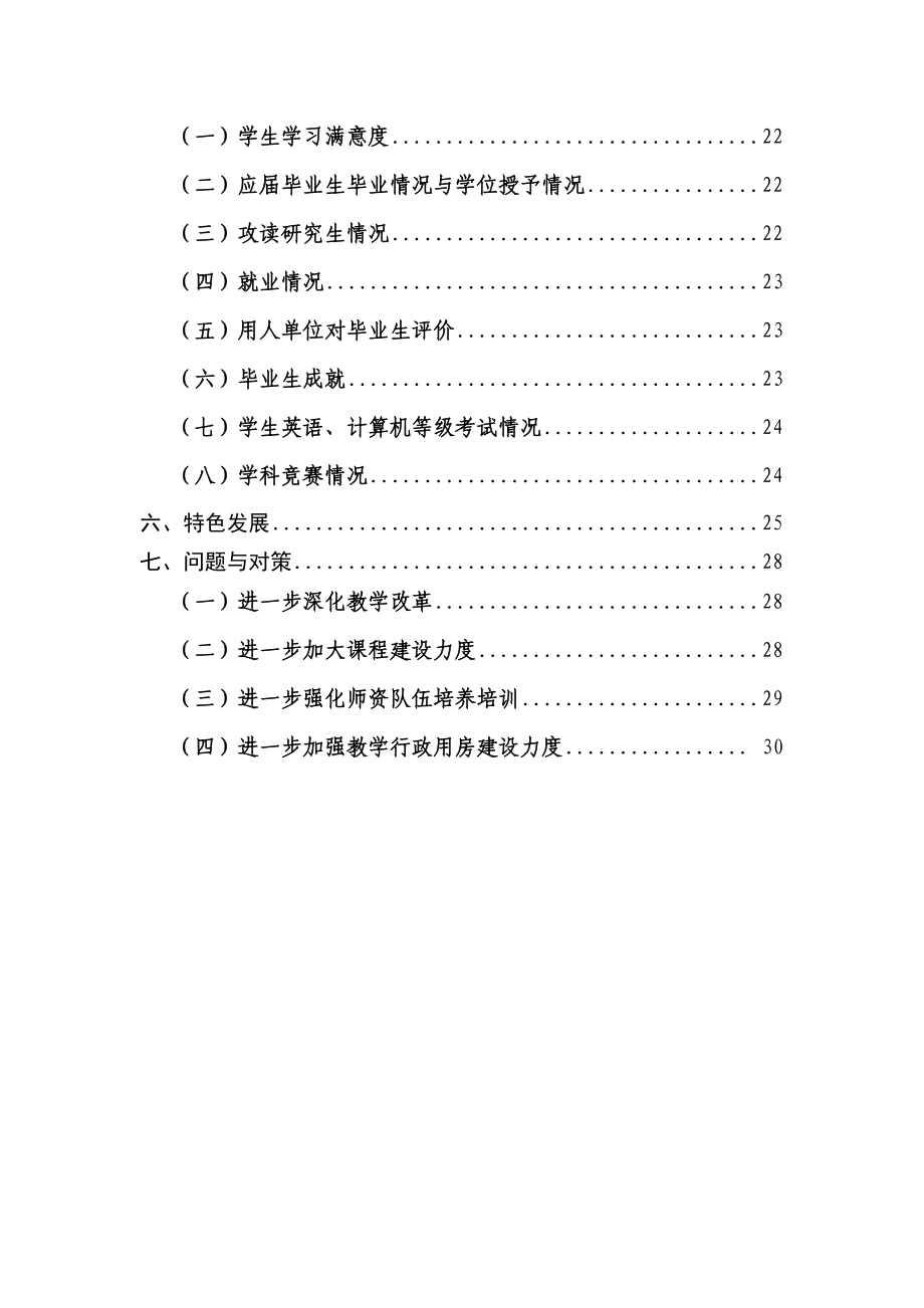 长沙学院XXXX年本科教学质量报告.docx_第3页