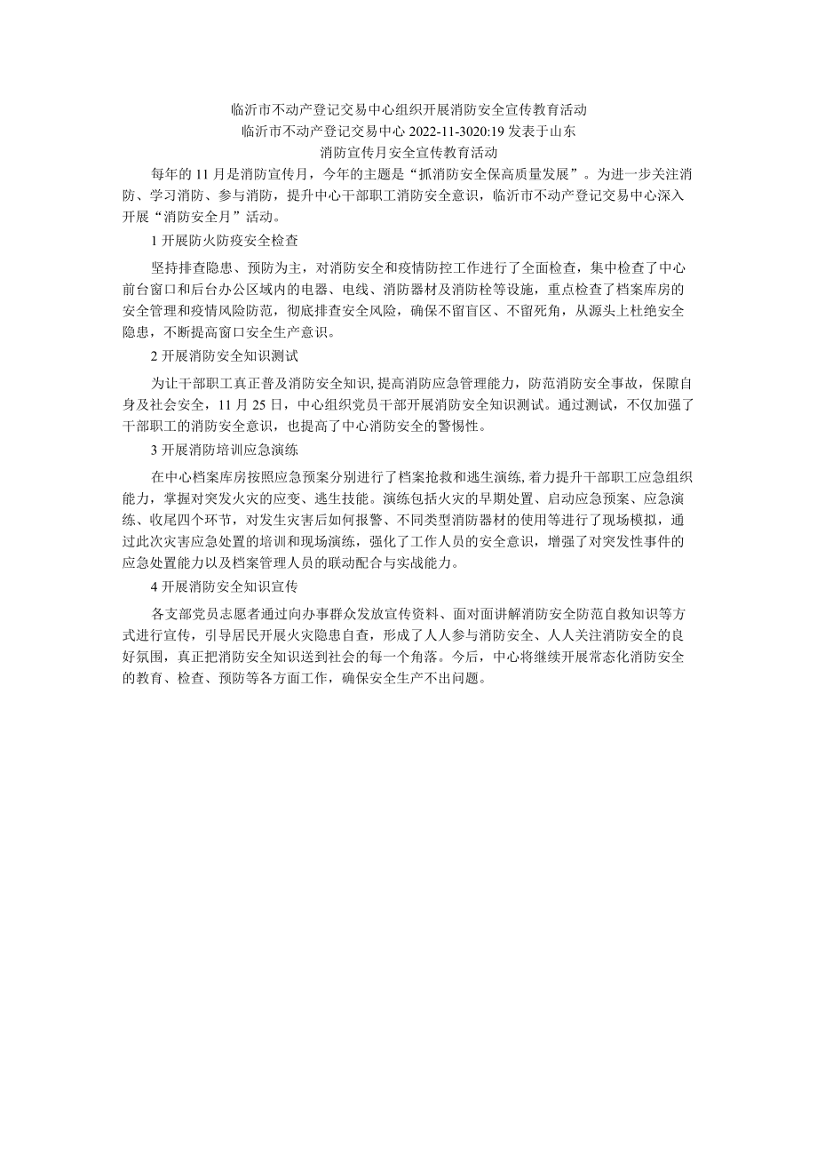 组织开展消防安全宣传教育活动.docx_第1页