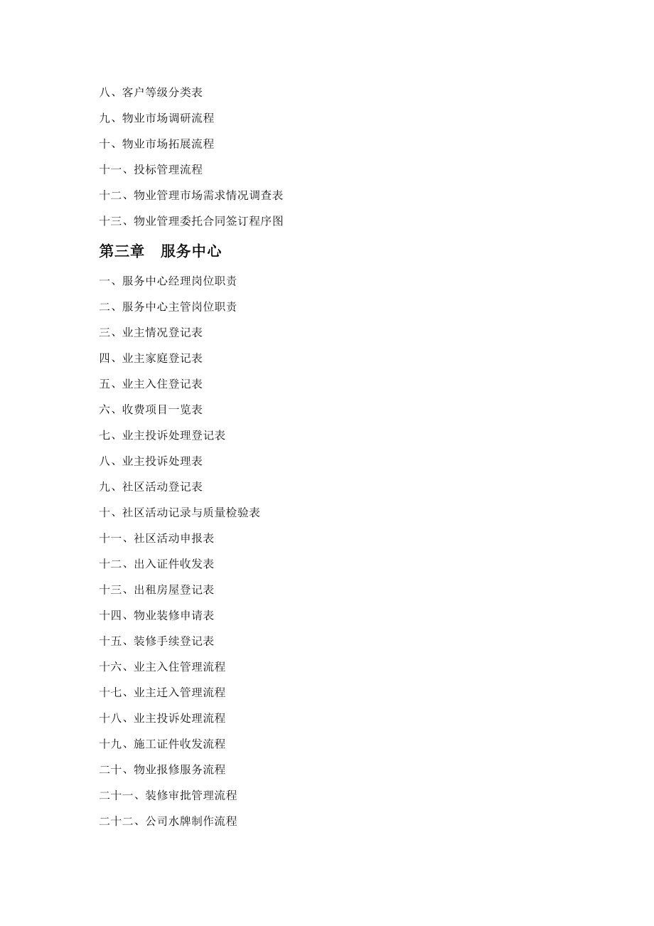 物业公司规范化管理工具箱-158DOC.docx_第3页