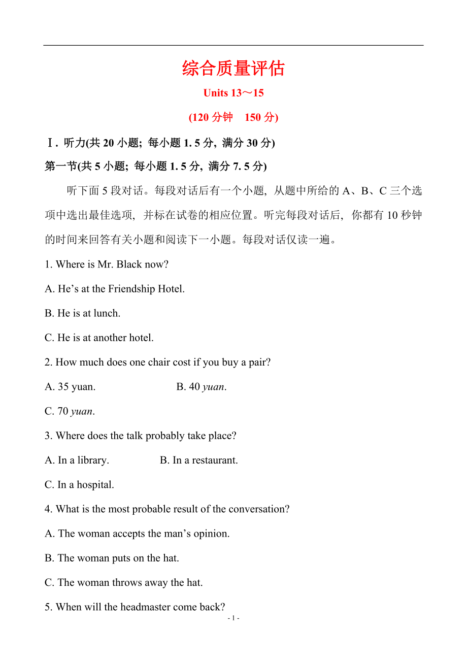 综合质量评估.docx_第1页