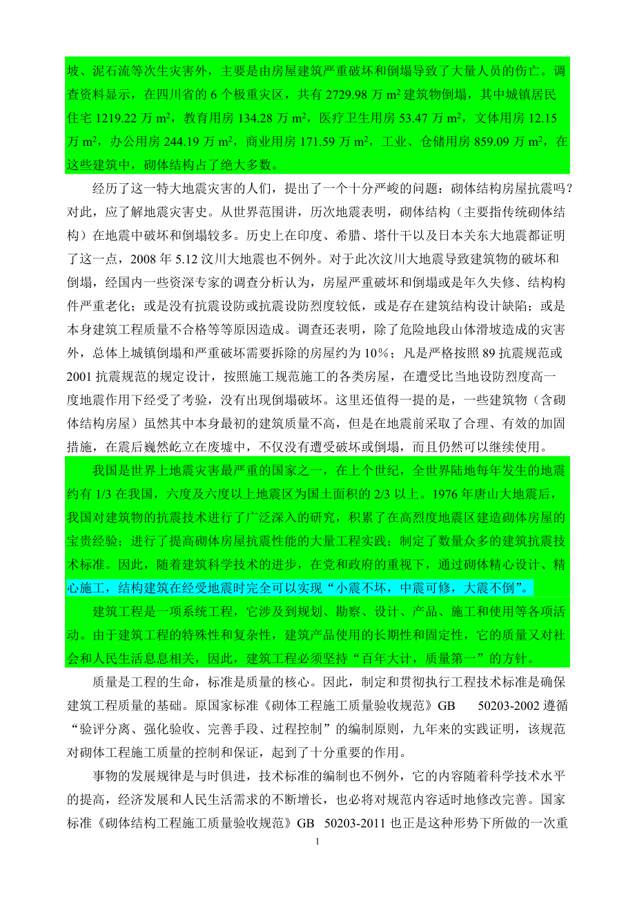 砌体结构工程施工质量验收规范培训学习讲义.docx_第3页