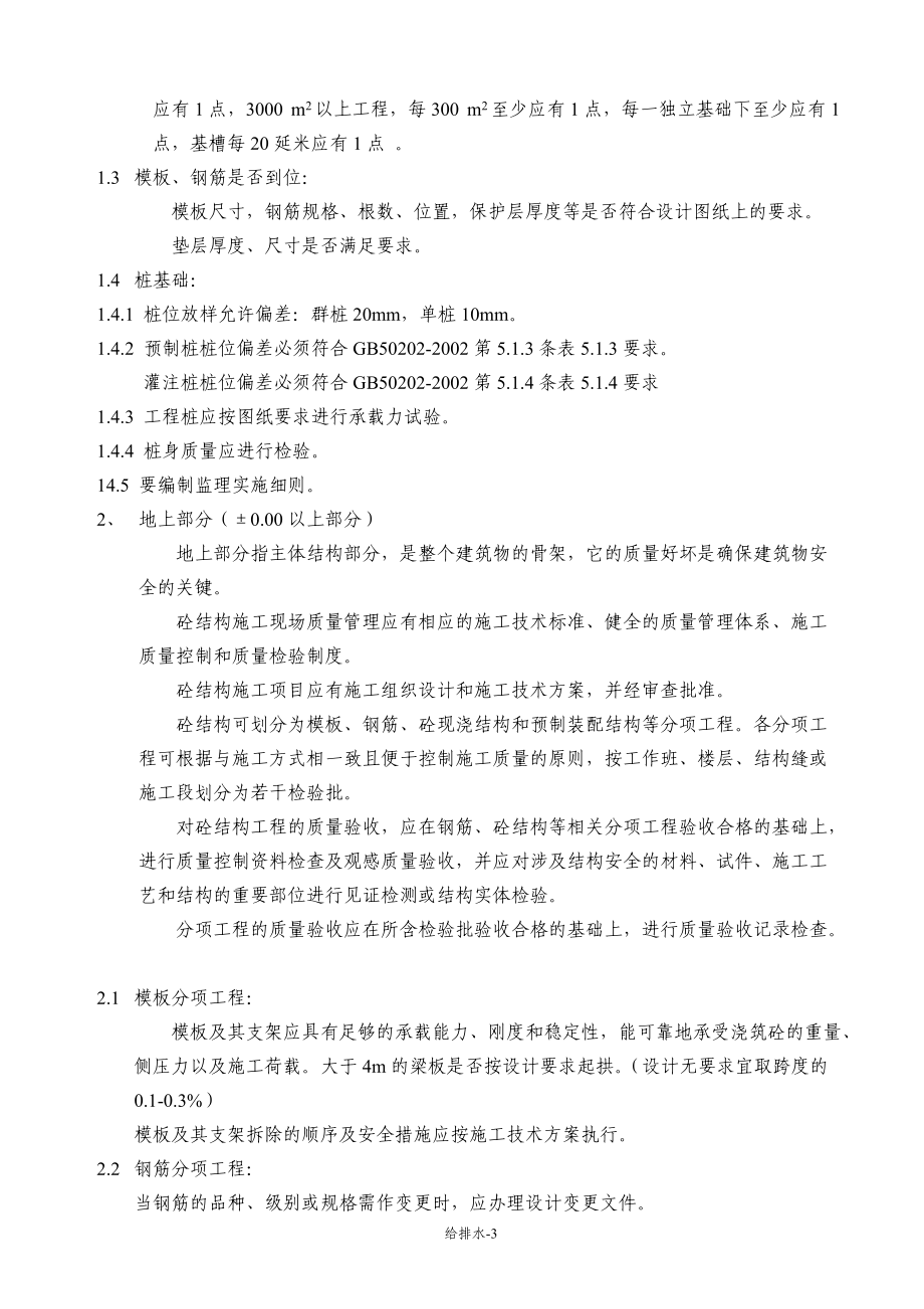 工程管理_建筑工程质量控制要点_70页.docx_第3页