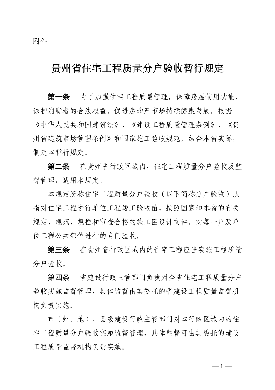 质量监督待议文件.docx_第1页