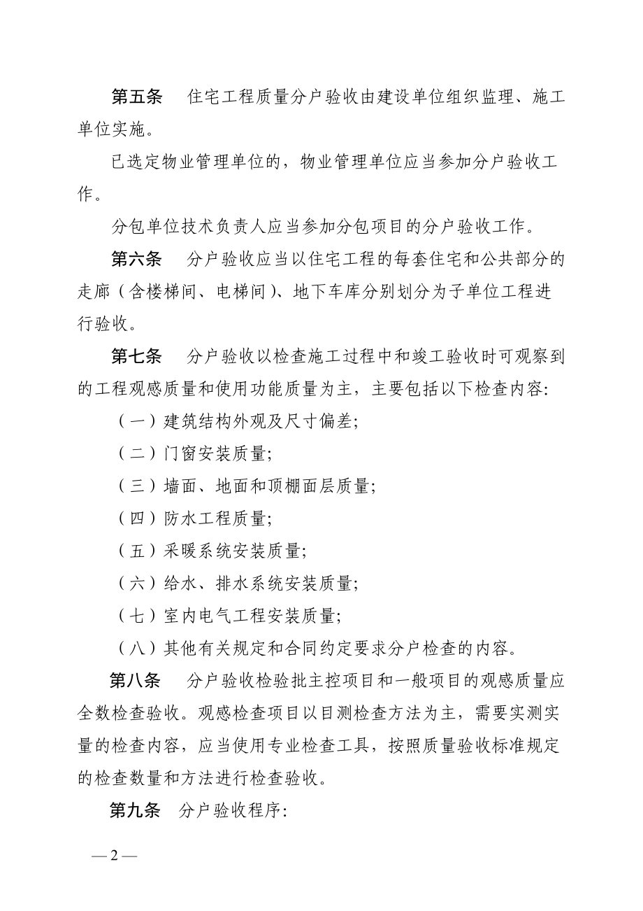 质量监督待议文件.docx_第2页