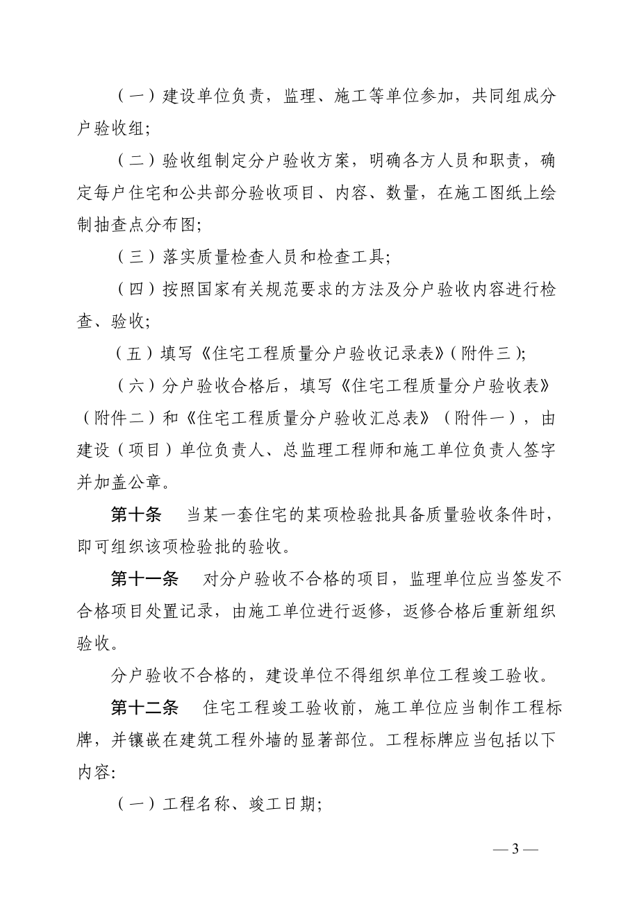 质量监督待议文件.docx_第3页