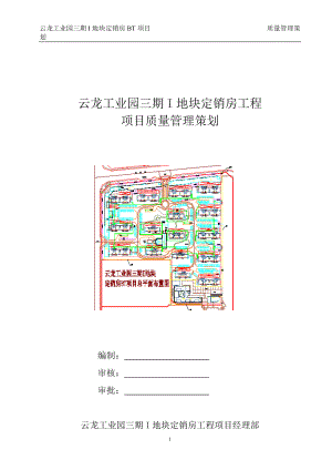 工程质量管理策划培训资料.docx