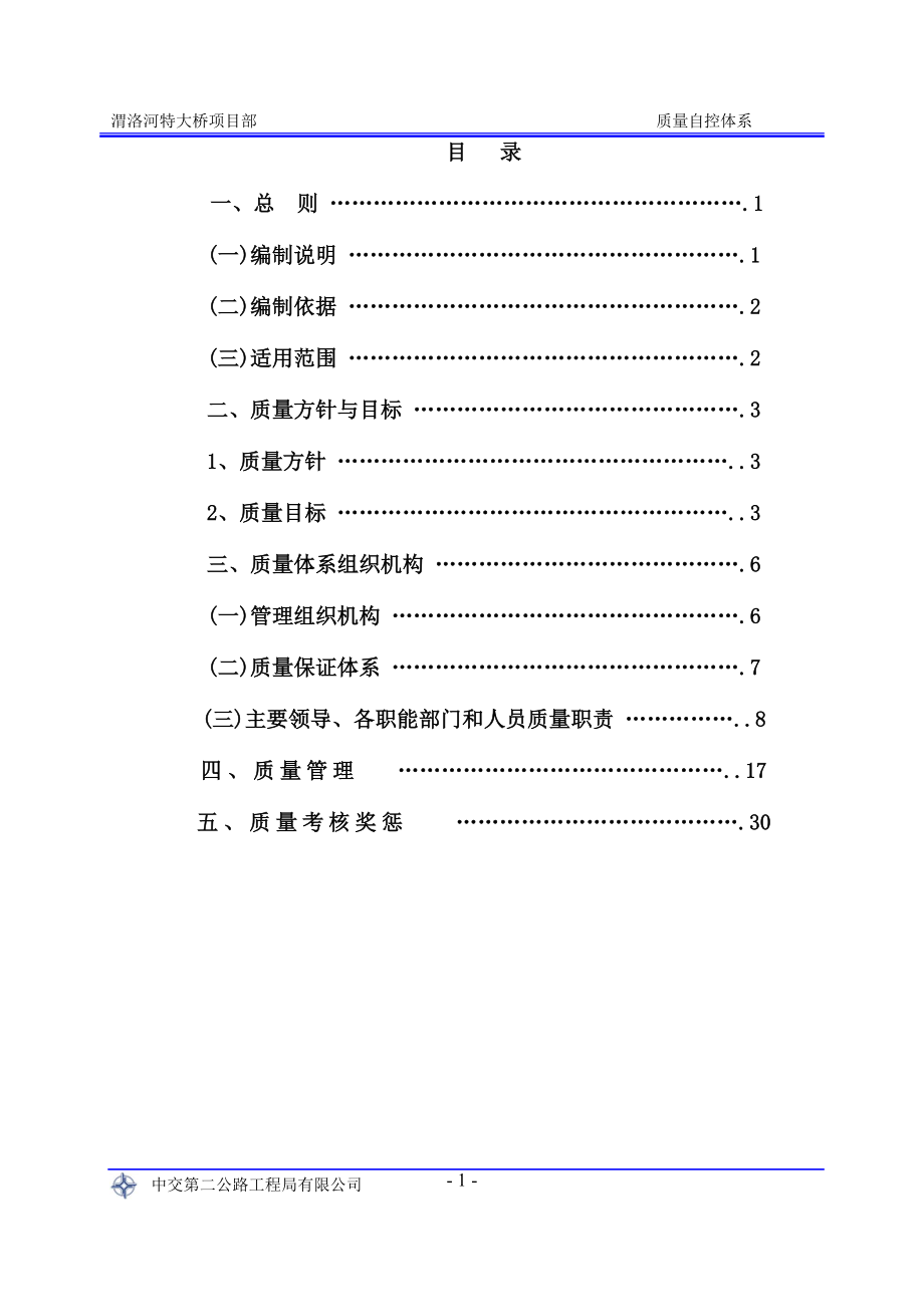 质量自控体系.docx_第2页