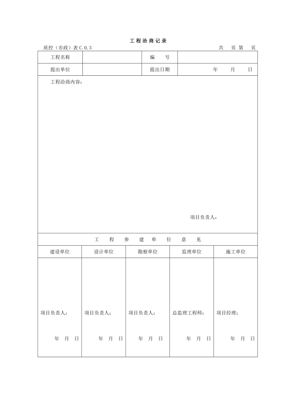 01市政工程质量控制资料用表.docx_第3页