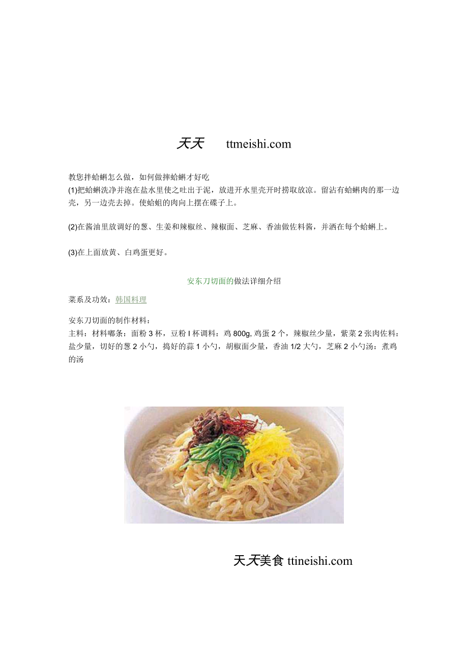 韩国料理03.docx_第3页