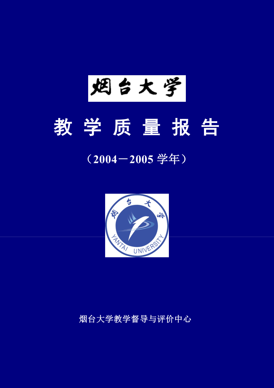 教学质量报告.docx_第1页