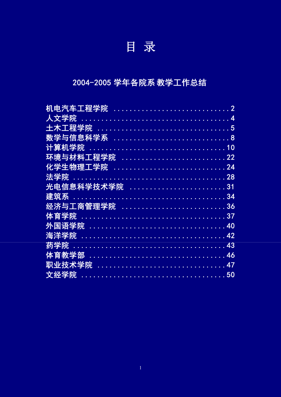 教学质量报告.docx_第3页