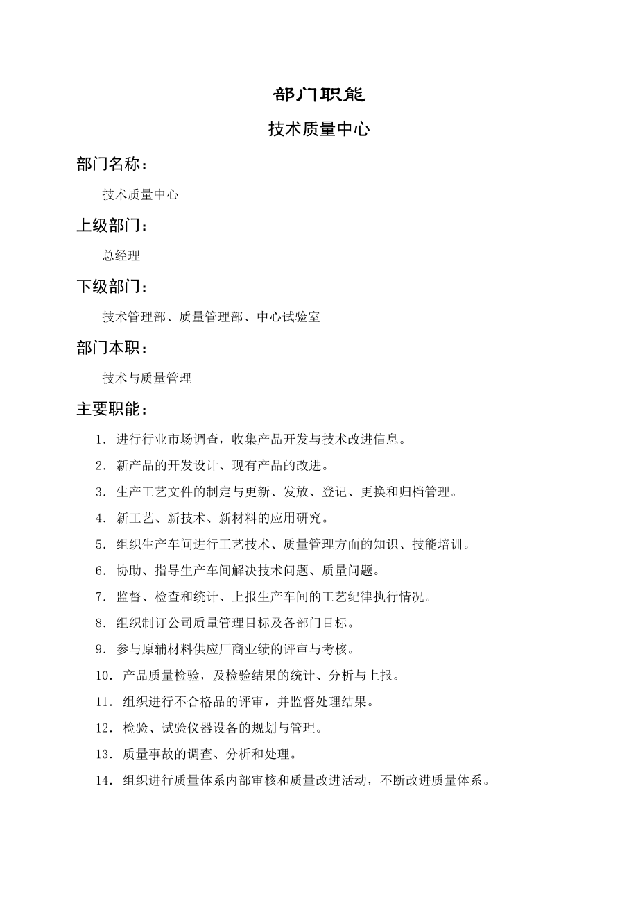 技术质量管理模式(2).docx_第3页