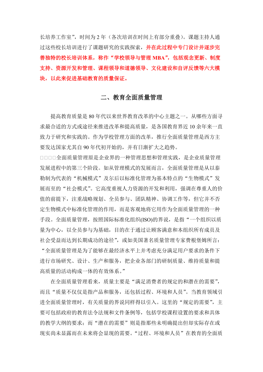 基础教育质量保证与评价的比较.docx_第3页