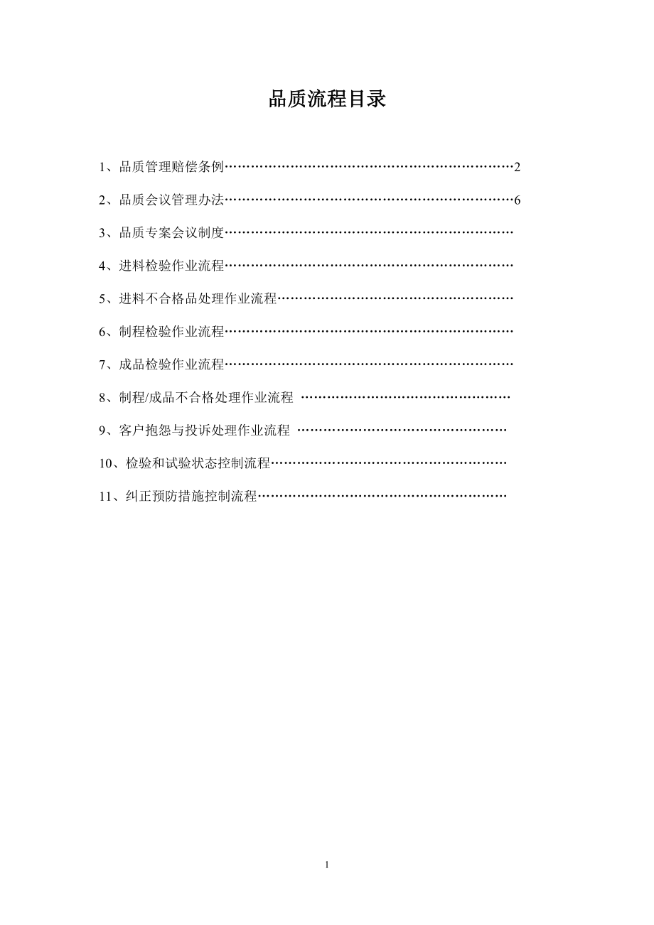 品质作业流程培训课件.docx_第1页