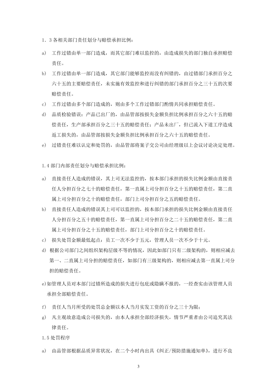 品质作业流程培训课件.docx_第3页