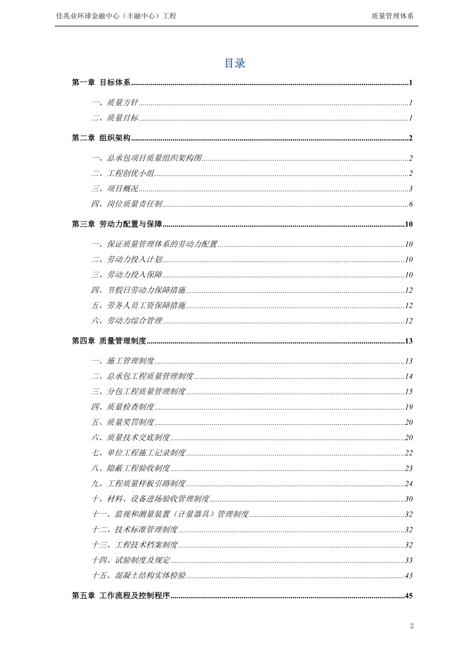 佳兆业质量体系0807.docx_第2页