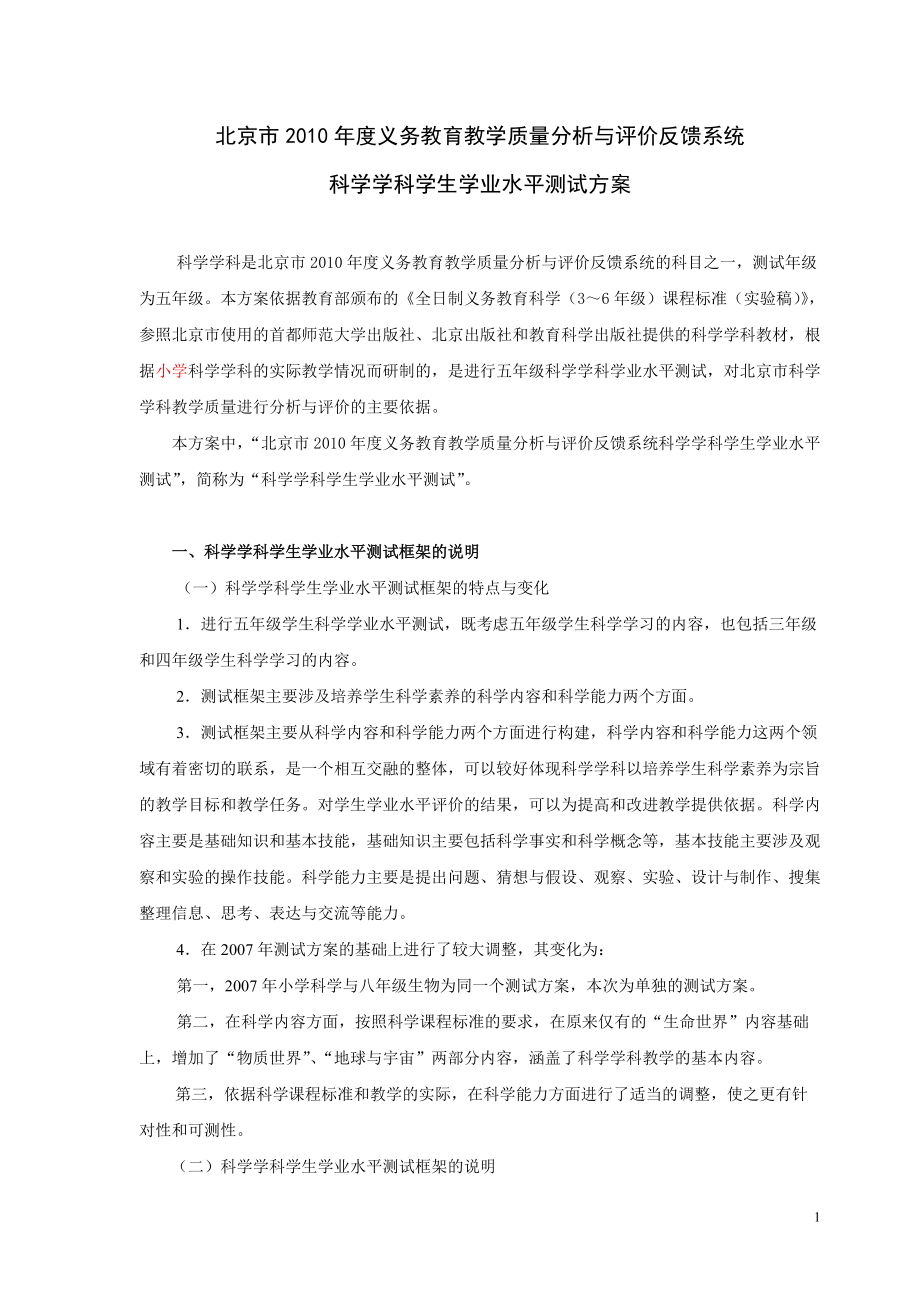 北京市XXXX年度义务教育教学质量分析与评价反馈系统.docx_第1页