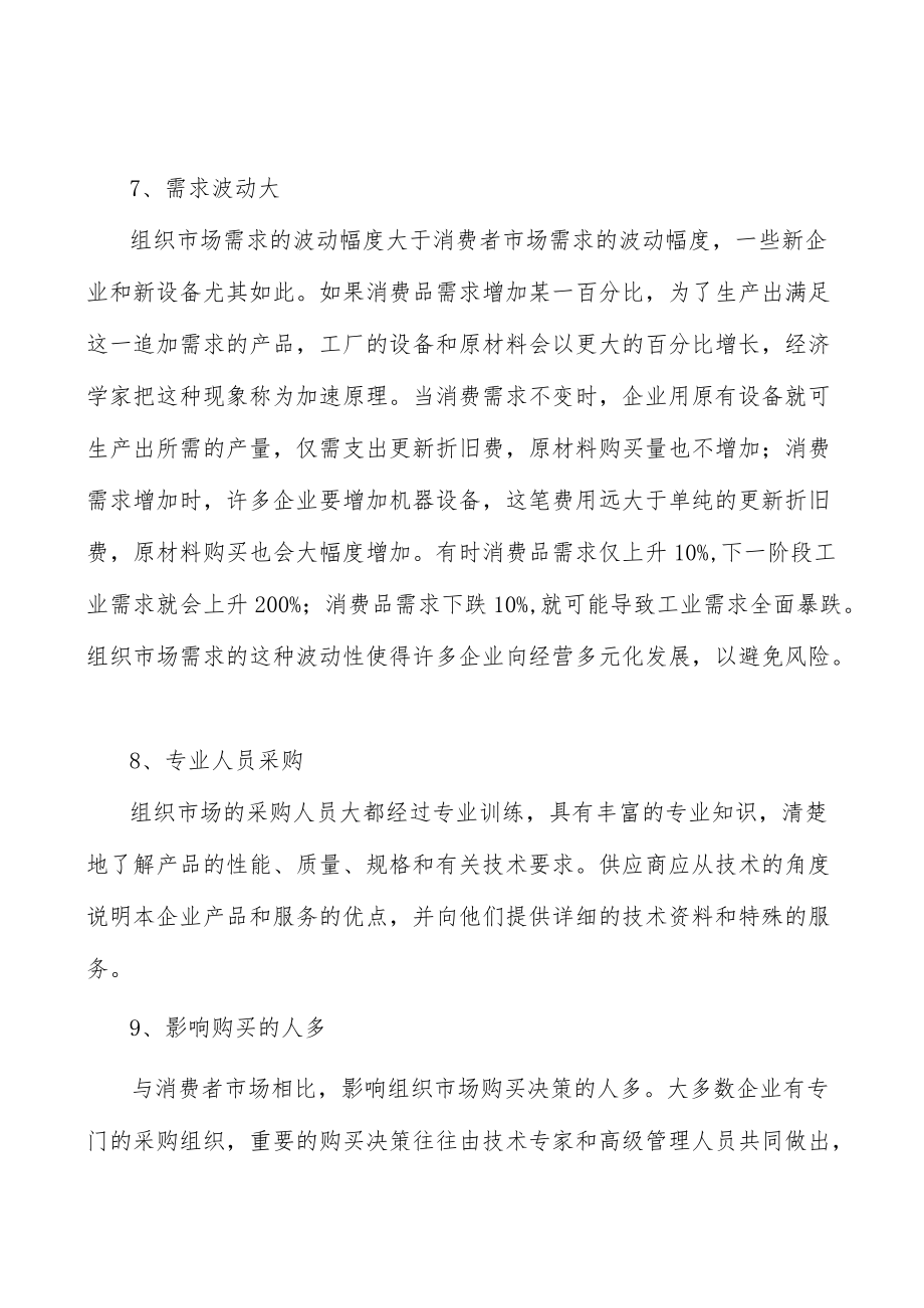 纳米晶合金行业投资价值分析及发展前景预测分析.docx_第3页