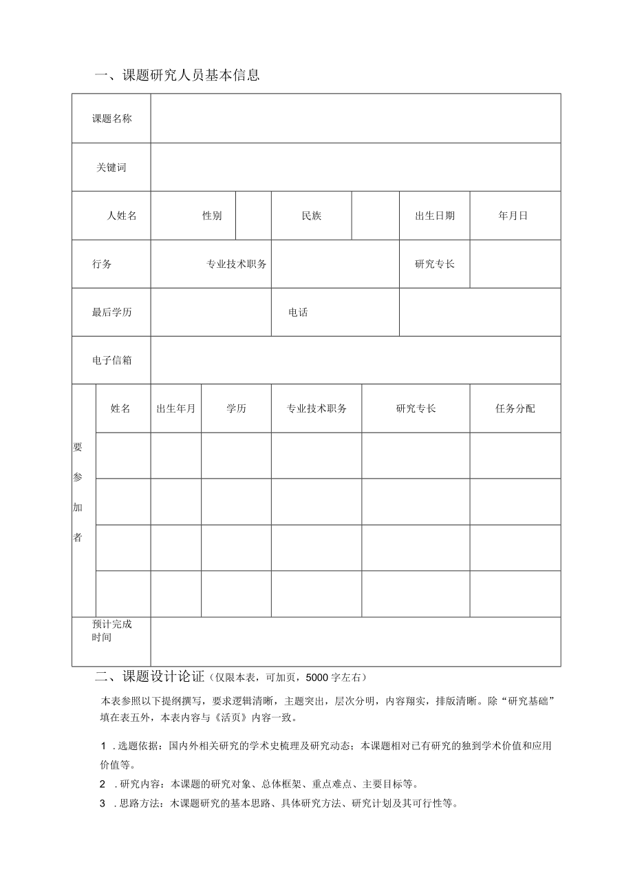 驻马店幼儿师范高等专科学校课题申报评审书.docx_第3页