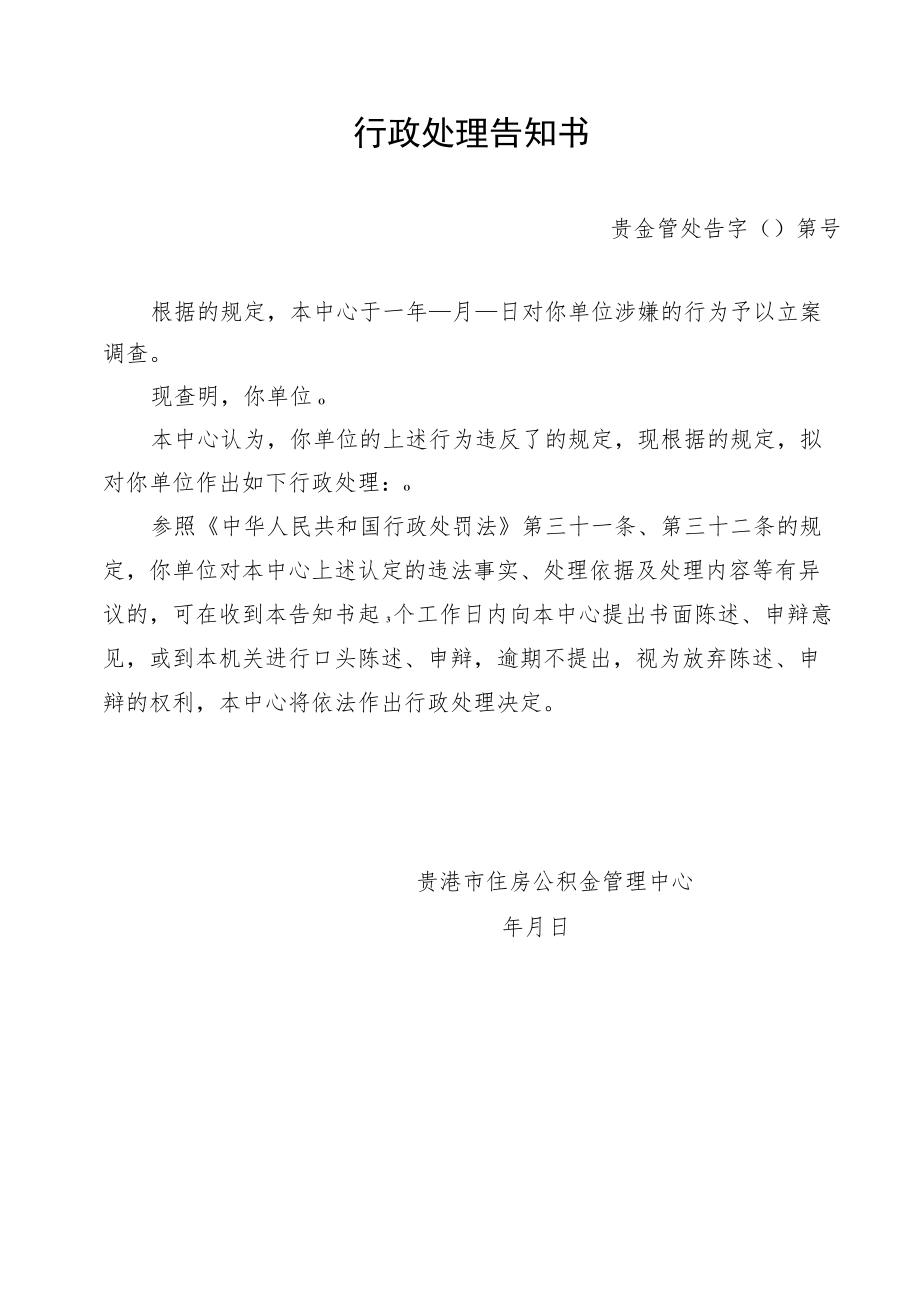 缴存住房公积金建议书.docx_第3页