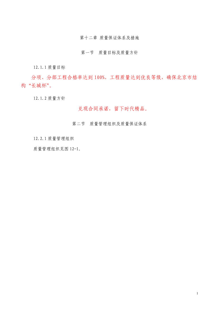 隧道质量保证体系及措施.docx_第1页