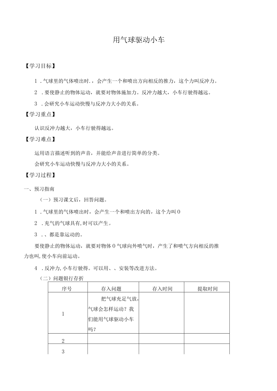 自编学案用气球驱动小车.docx_第1页