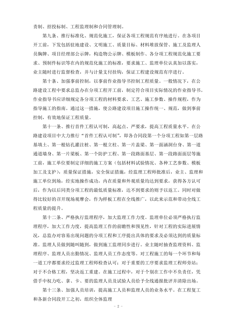 敏洞高铁工程质量管理体系实施细则.docx_第2页