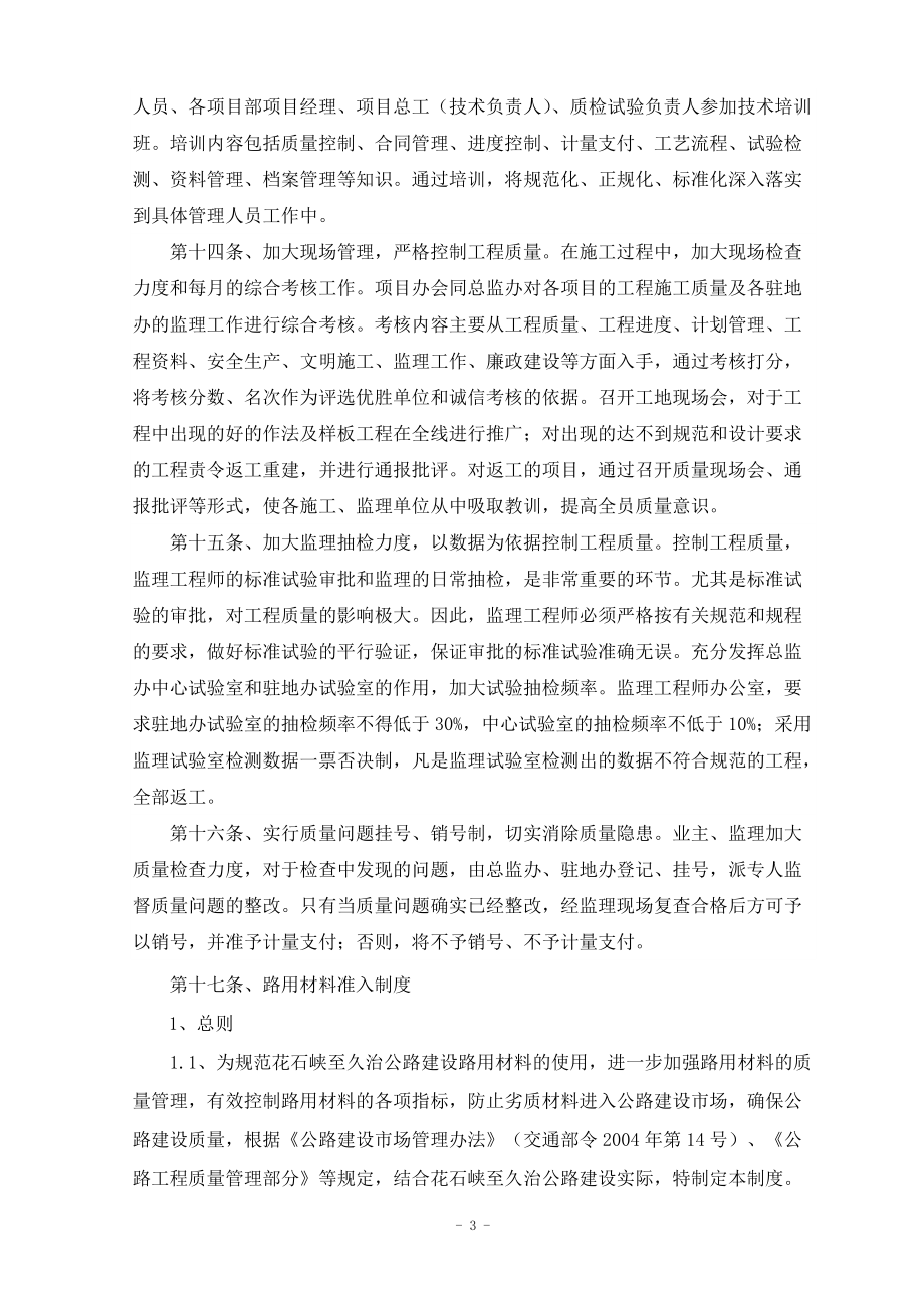 敏洞高铁工程质量管理体系实施细则.docx_第3页