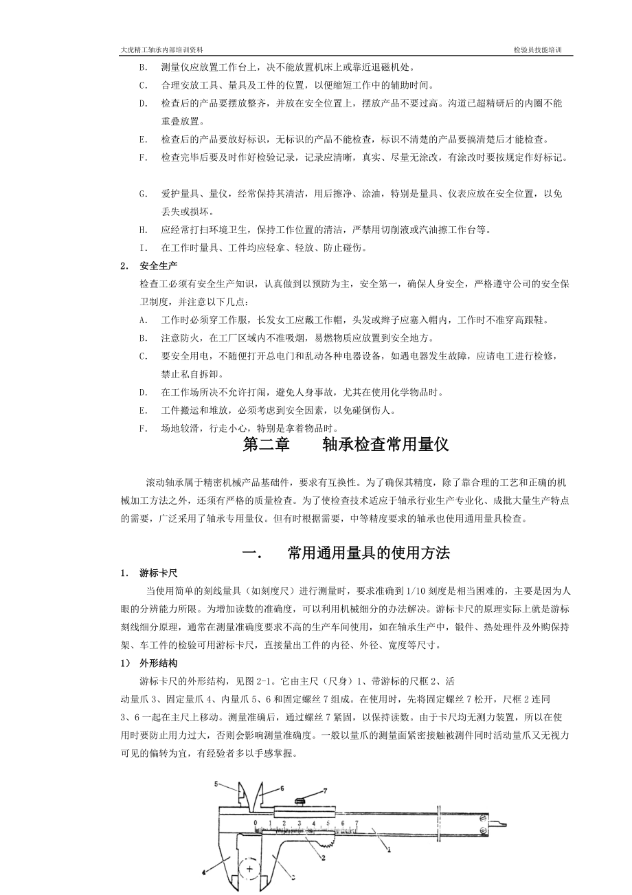 检验员技能培训资料.docx_第2页