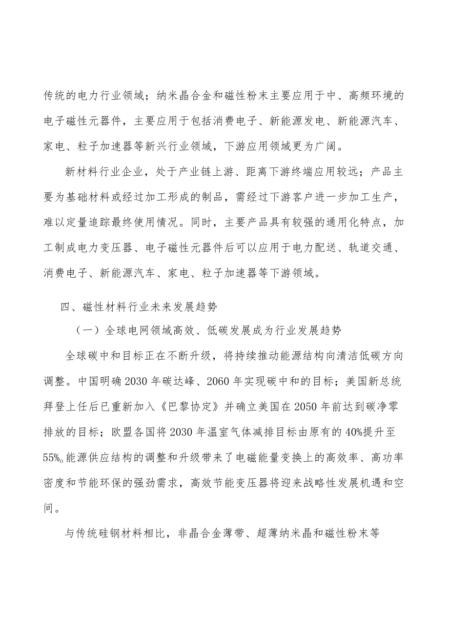 纳米晶合金行业现状分析.docx_第2页