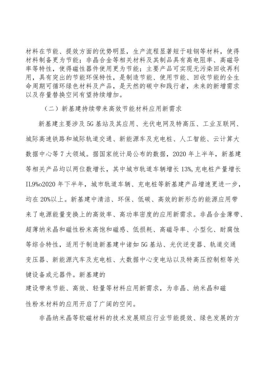 纳米晶合金行业现状分析.docx_第3页