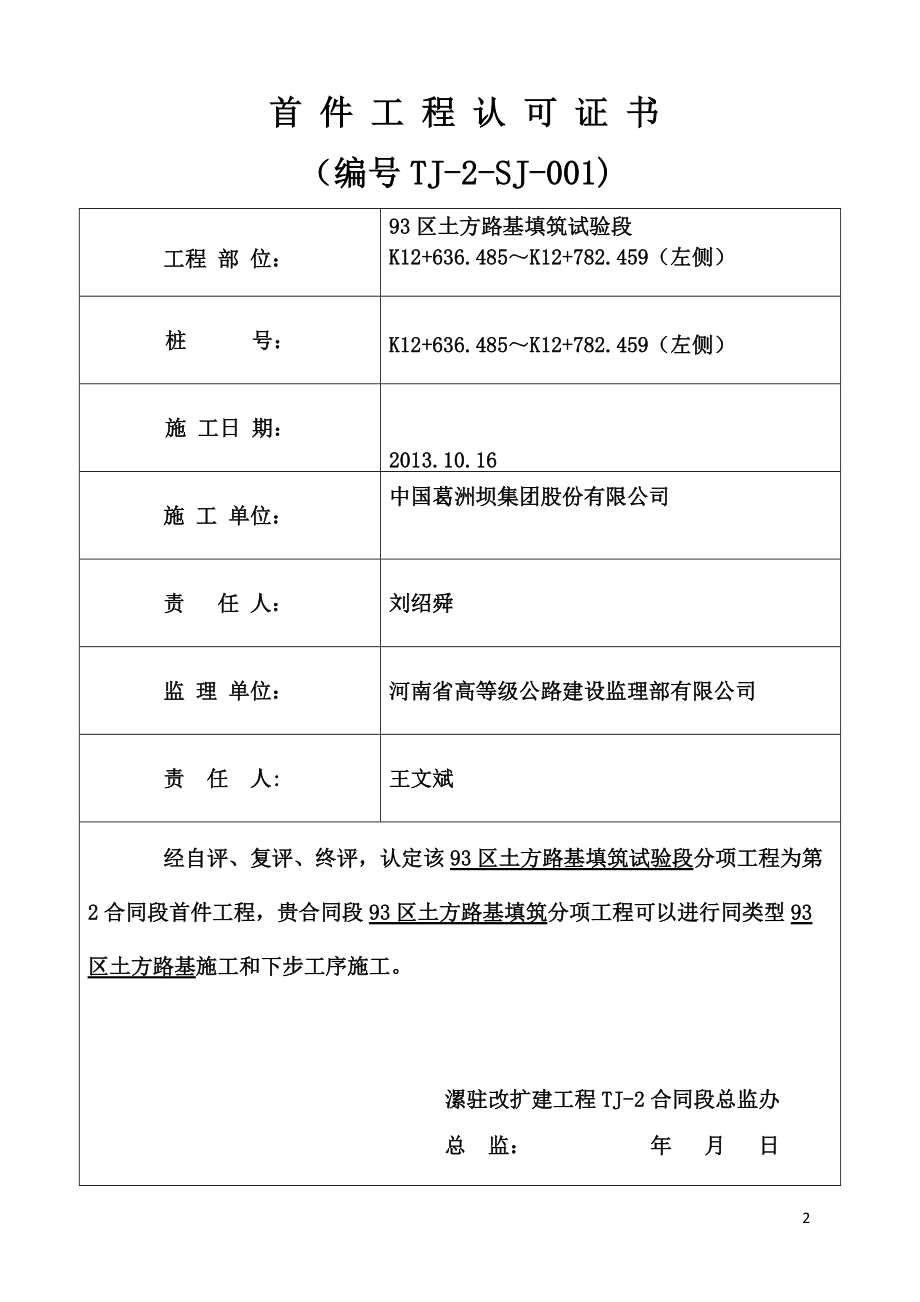 首件产品质量认证申请表.docx_第2页