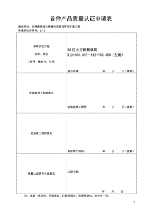 首件产品质量认证申请表.docx