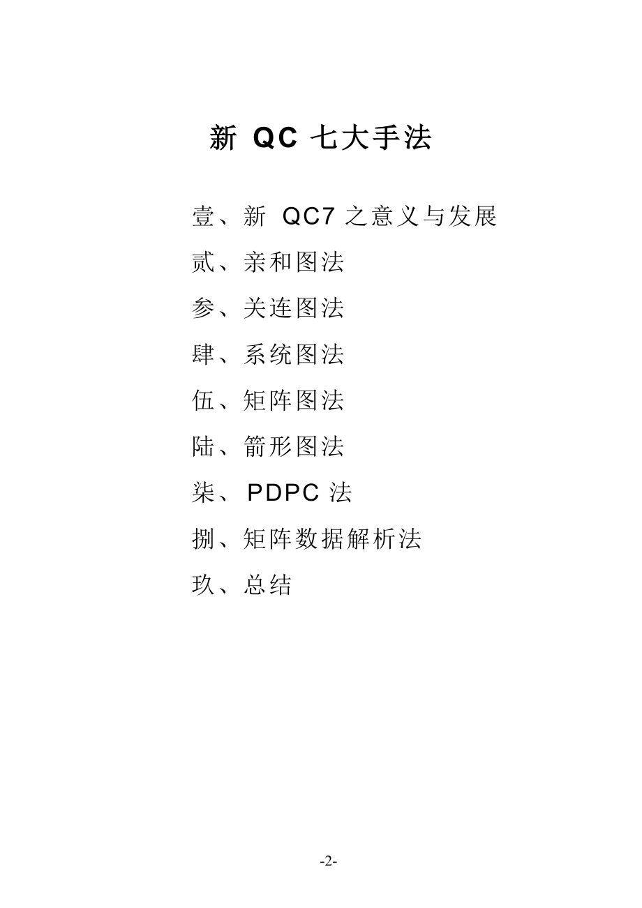 新qc 七大手法11.docx_第2页