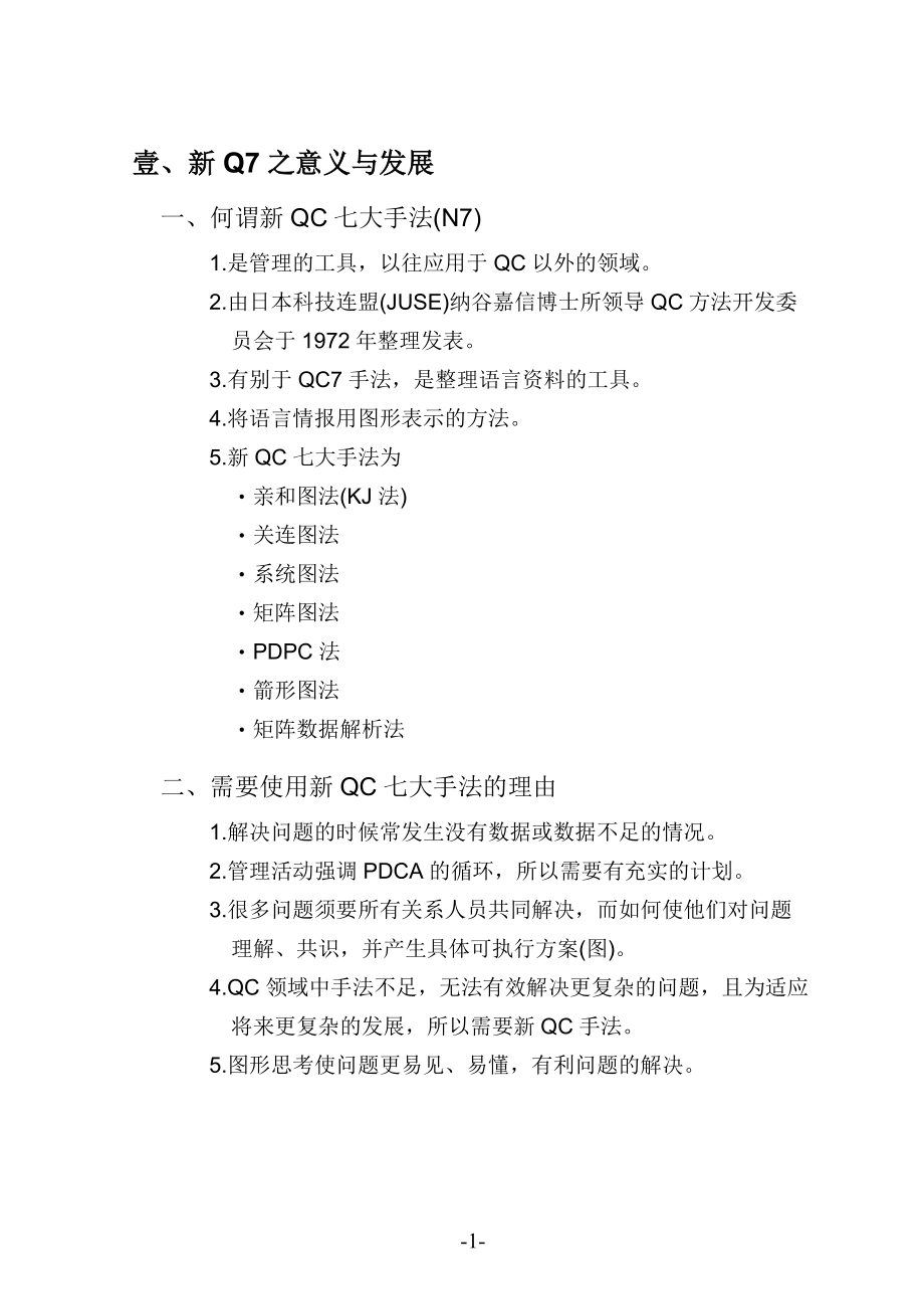 新qc 七大手法11.docx_第3页