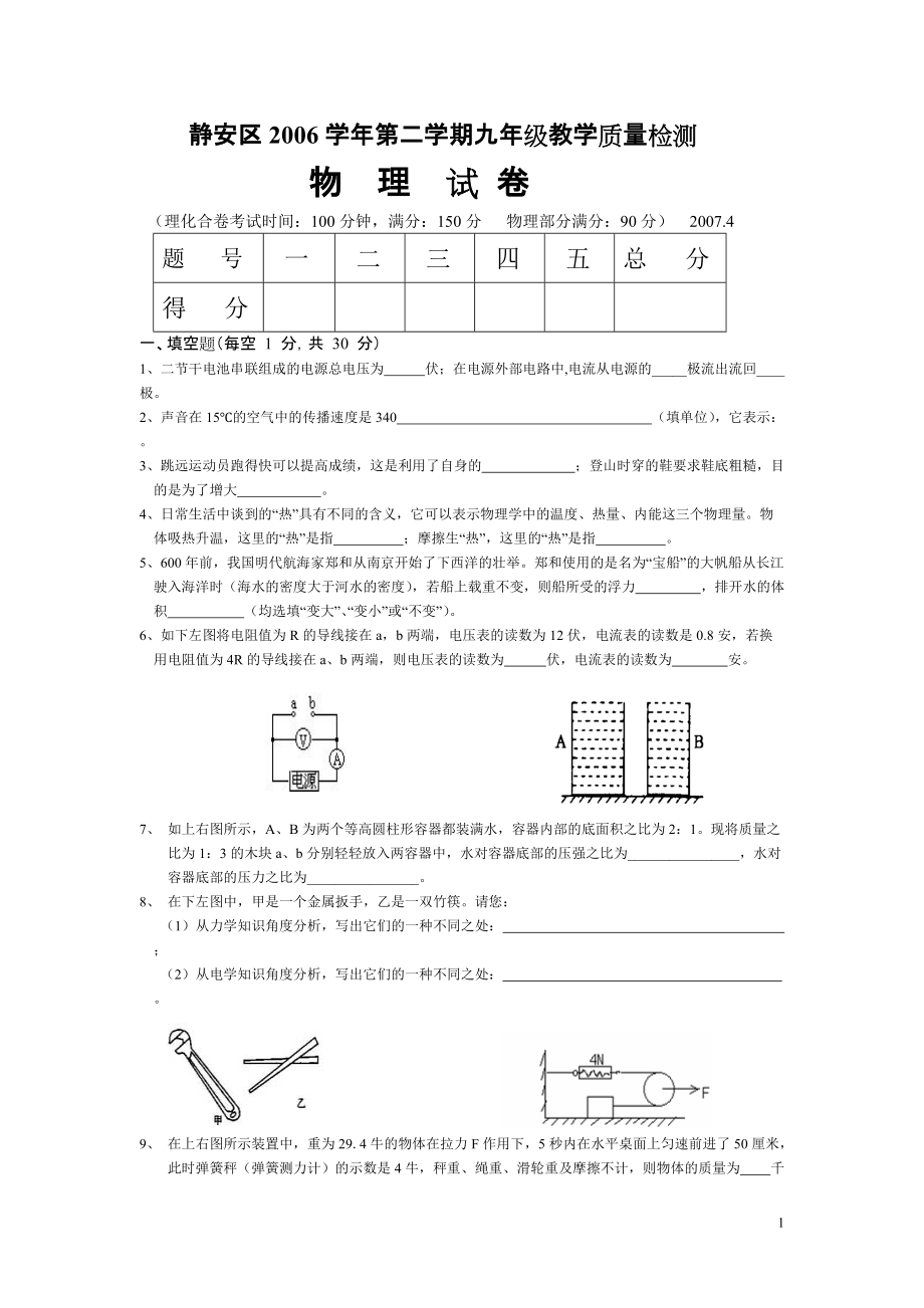 静安06(二)质量检测.docx_第1页