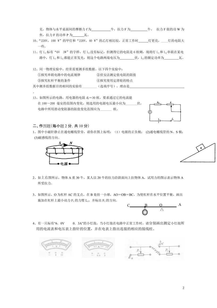 静安06(二)质量检测.docx_第2页